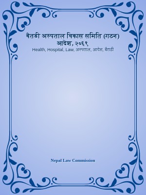 बैतडी अस्पताल विकास समिति (गठन) आदेश, २०६९